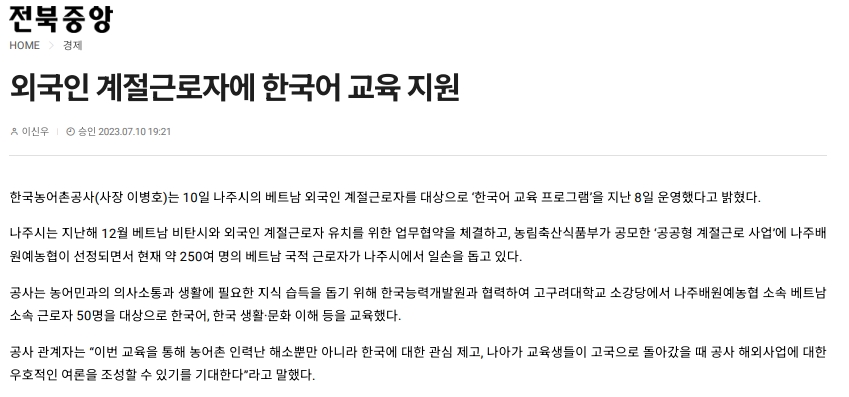23.07.10 보도자료( 외국인 계절 근로자에 한국어 교육지원)_전북중앙.jpg